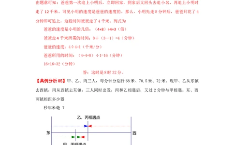 专题19行程问题（相遇、追击、多次相遇问题）（解析）_小学数学思维训练电子版举一反三奥数逻辑拓展专项图解强化_六年级
