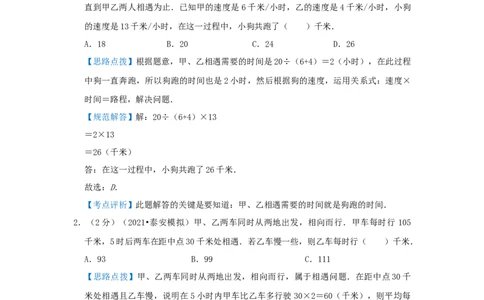 专题19行程问题（相遇、追击、多次相遇问题）（解析）_小学数学思维训练电子版举一反三奥数逻辑拓展专项图解强化_六年级