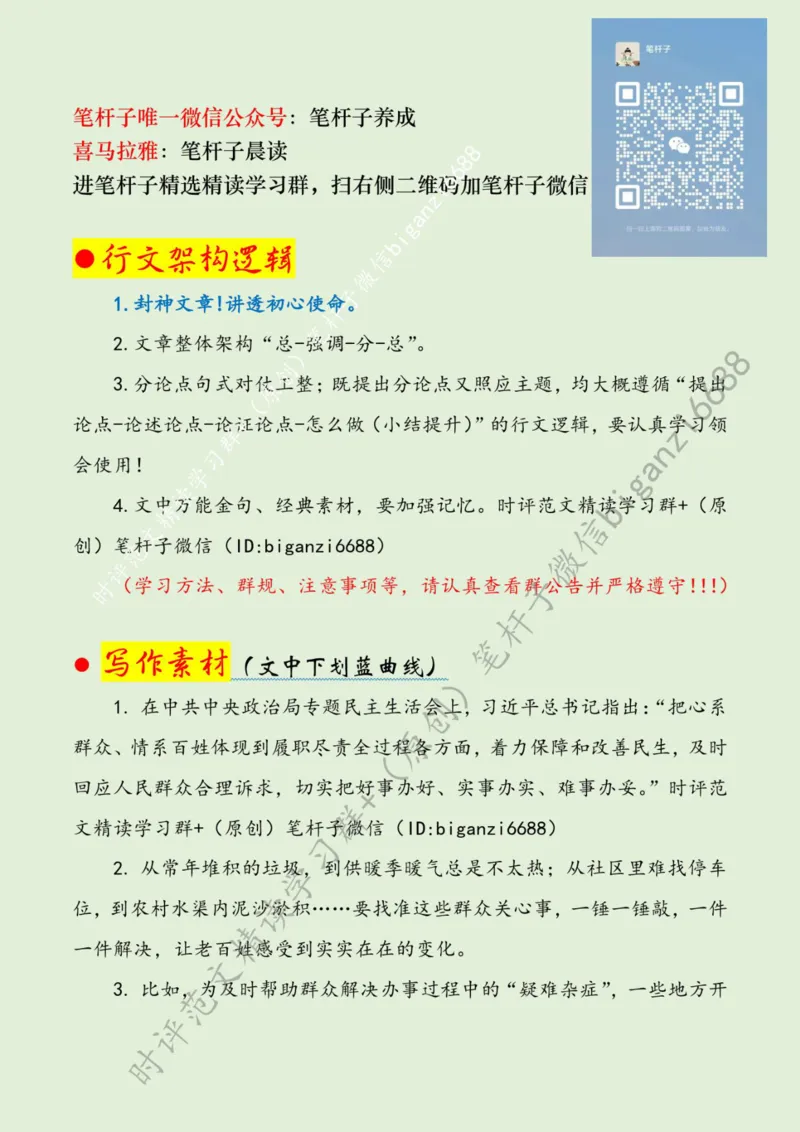 0228---标注绿-&ldquo;切实把好事办好、实事办实、难事办妥&rdquo;_2026考公资料_（57）申论材料_00、笔杆子晨读材料_2024笔杆子晨读_笔杆子2月时政