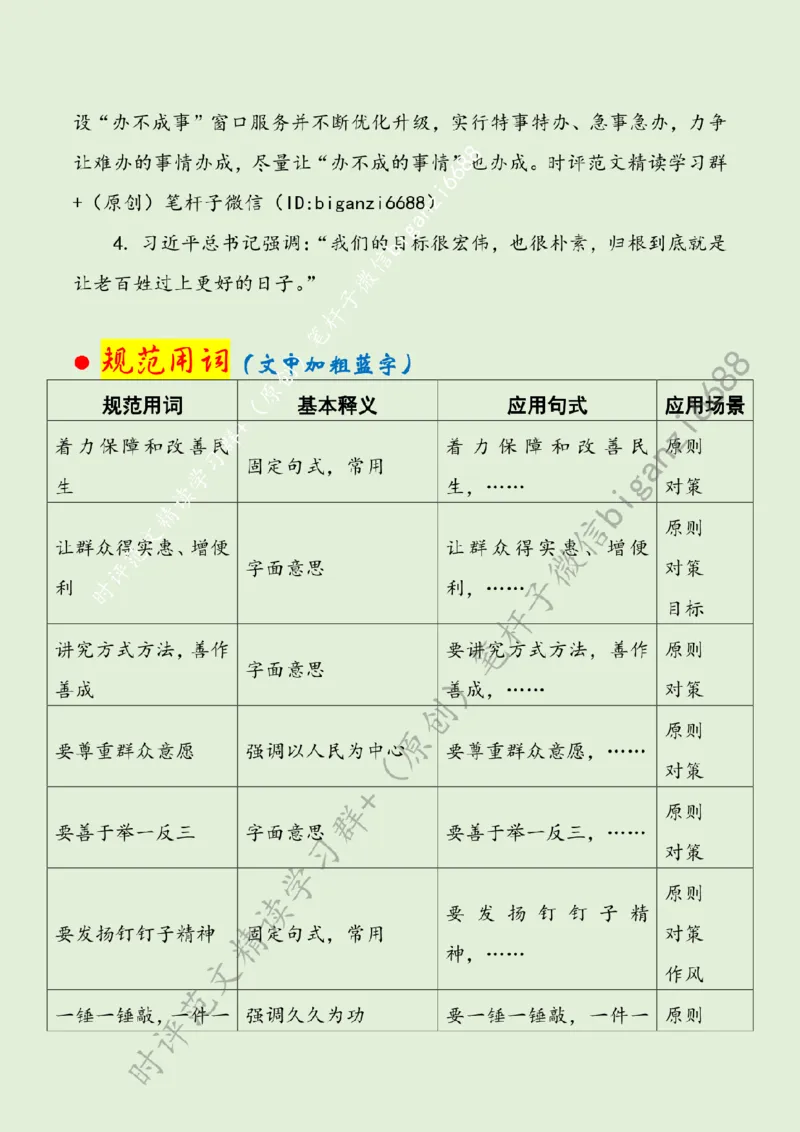 0228---标注绿-&ldquo;切实把好事办好、实事办实、难事办妥&rdquo;_2026考公资料_（57）申论材料_00、笔杆子晨读材料_2024笔杆子晨读_笔杆子2月时政