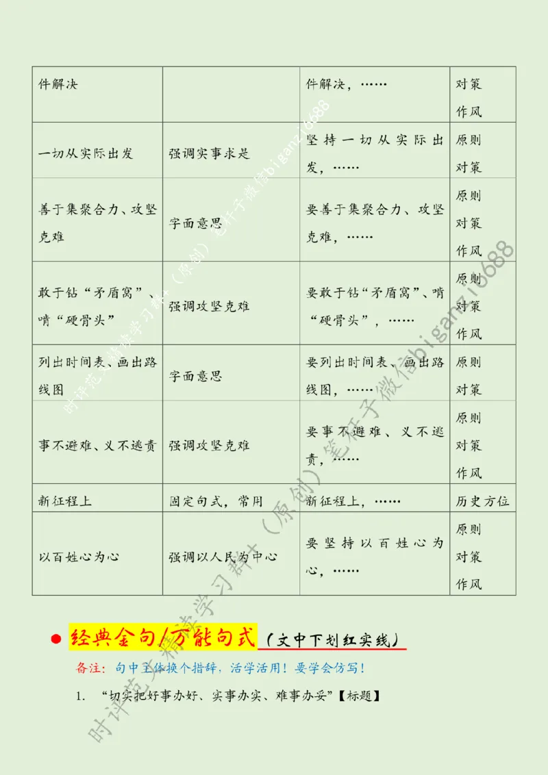 0228---标注绿-&ldquo;切实把好事办好、实事办实、难事办妥&rdquo;_2026考公资料_（57）申论材料_00、笔杆子晨读材料_2024笔杆子晨读_笔杆子2月时政