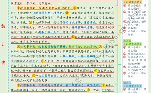 0228---标注绿-&ldquo;切实把好事办好、实事办实、难事办妥&rdquo;_2026考公资料_（57）申论材料_00、笔杆子晨读材料_2024笔杆子晨读_笔杆子2月时政