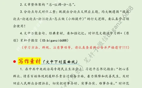 0228---标注绿-&ldquo;切实把好事办好、实事办实、难事办妥&rdquo;_2026考公资料_（57）申论材料_00、笔杆子晨读材料_2024笔杆子晨读_笔杆子2月时政
