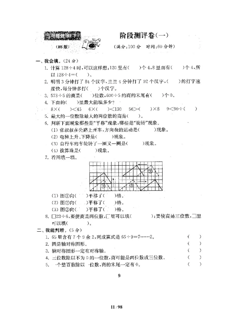 北师大版三年级数学下册全套试卷（22套附完整答案）_三年级上下册资料_三年级上语数英上下册学习资料_3-8-4、小学三年级数学下册_北师大版_5、期末测试卷