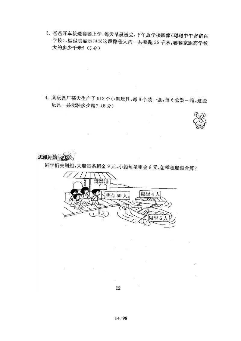 北师大版三年级数学下册全套试卷（22套附完整答案）_三年级上下册资料_三年级上语数英上下册学习资料_3-8-4、小学三年级数学下册_北师大版_5、期末测试卷