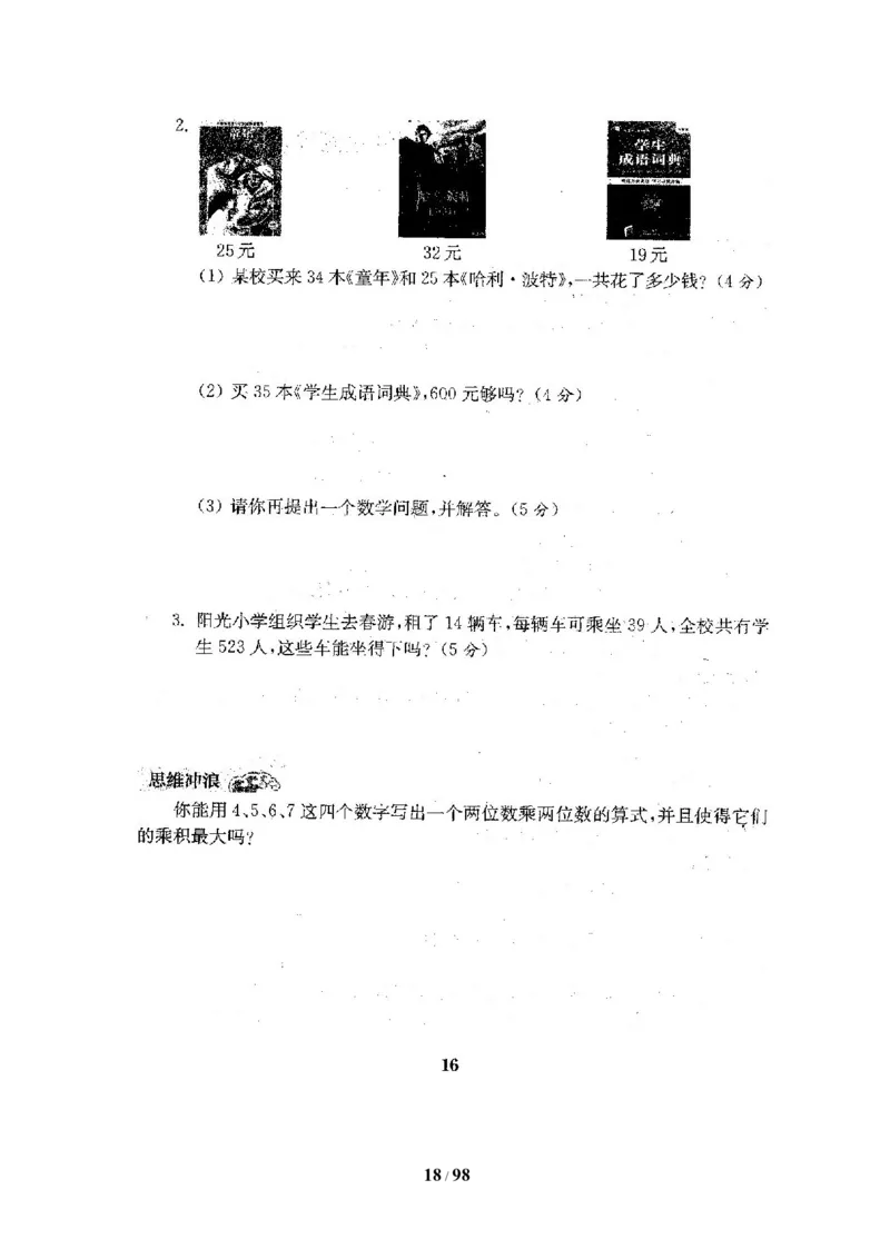 北师大版三年级数学下册全套试卷（22套附完整答案）_三年级上下册资料_三年级上语数英上下册学习资料_3-8-4、小学三年级数学下册_北师大版_5、期末测试卷