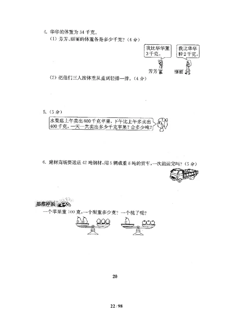 北师大版三年级数学下册全套试卷（22套附完整答案）_三年级上下册资料_三年级上语数英上下册学习资料_3-8-4、小学三年级数学下册_北师大版_5、期末测试卷