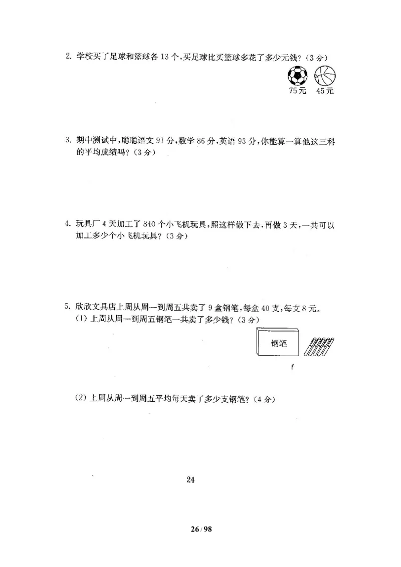 北师大版三年级数学下册全套试卷（22套附完整答案）_三年级上下册资料_三年级上语数英上下册学习资料_3-8-4、小学三年级数学下册_北师大版_5、期末测试卷