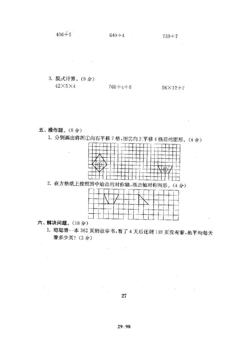 北师大版三年级数学下册全套试卷（22套附完整答案）_三年级上下册资料_三年级上语数英上下册学习资料_3-8-4、小学三年级数学下册_北师大版_5、期末测试卷