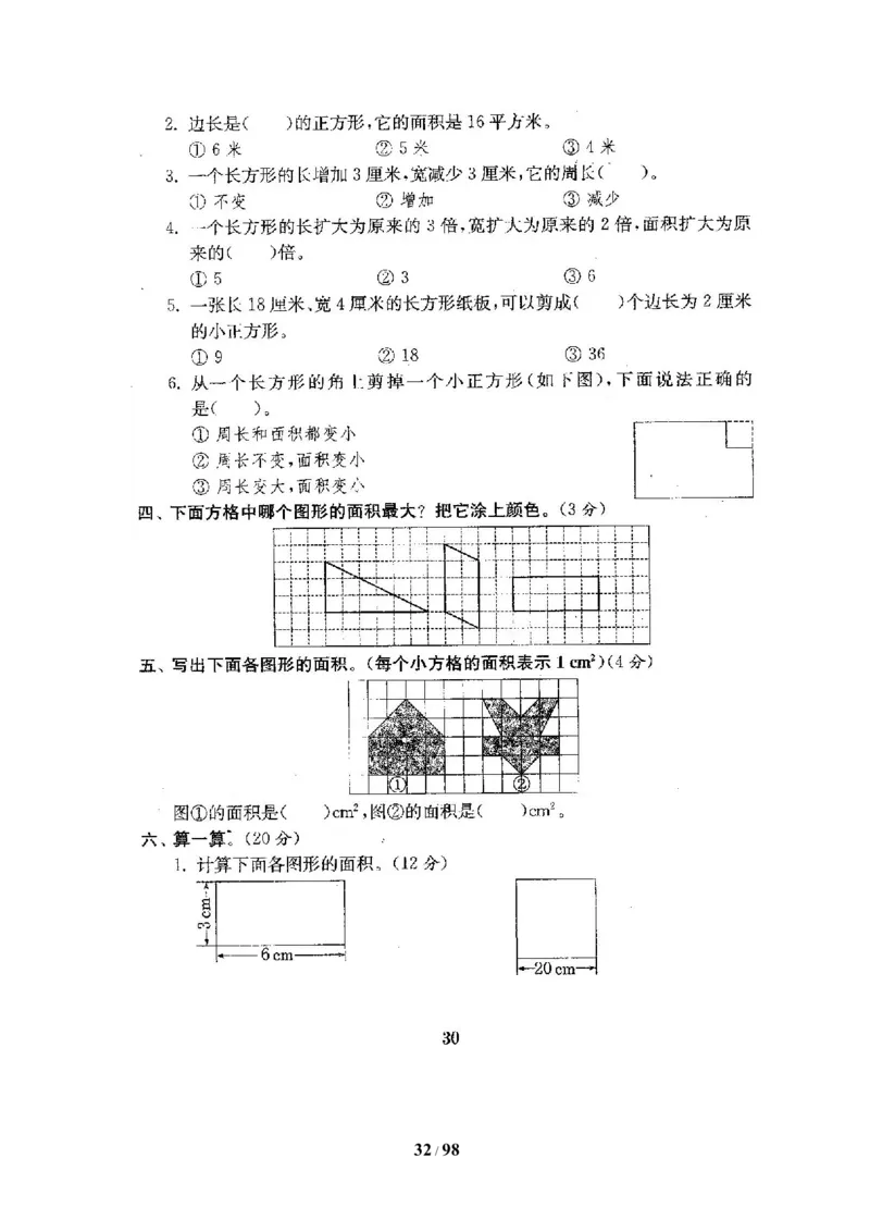 北师大版三年级数学下册全套试卷（22套附完整答案）_三年级上下册资料_三年级上语数英上下册学习资料_3-8-4、小学三年级数学下册_北师大版_5、期末测试卷
