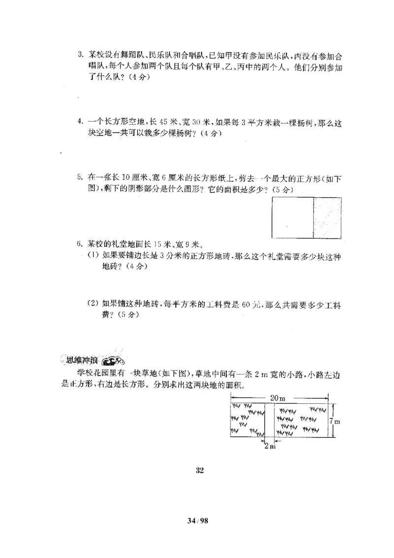 北师大版三年级数学下册全套试卷（22套附完整答案）_三年级上下册资料_三年级上语数英上下册学习资料_3-8-4、小学三年级数学下册_北师大版_5、期末测试卷