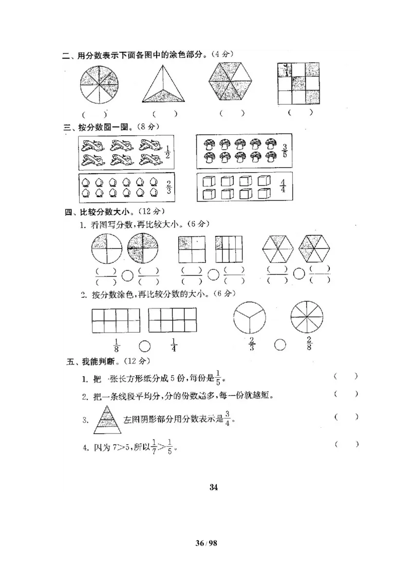 北师大版三年级数学下册全套试卷（22套附完整答案）_三年级上下册资料_三年级上语数英上下册学习资料_3-8-4、小学三年级数学下册_北师大版_5、期末测试卷