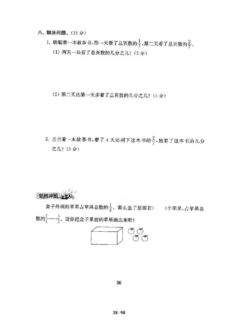 北师大版三年级数学下册全套试卷（22套附完整答案）_三年级上下册资料_三年级上语数英上下册学习资料_3-8-4、小学三年级数学下册_北师大版_5、期末测试卷