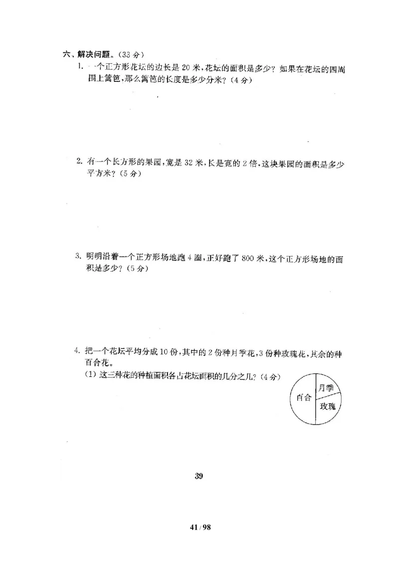 北师大版三年级数学下册全套试卷（22套附完整答案）_三年级上下册资料_三年级上语数英上下册学习资料_3-8-4、小学三年级数学下册_北师大版_5、期末测试卷