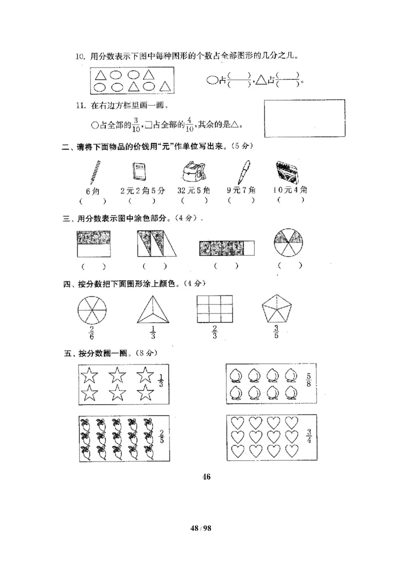 北师大版三年级数学下册全套试卷（22套附完整答案）_三年级上下册资料_三年级上语数英上下册学习资料_3-8-4、小学三年级数学下册_北师大版_5、期末测试卷