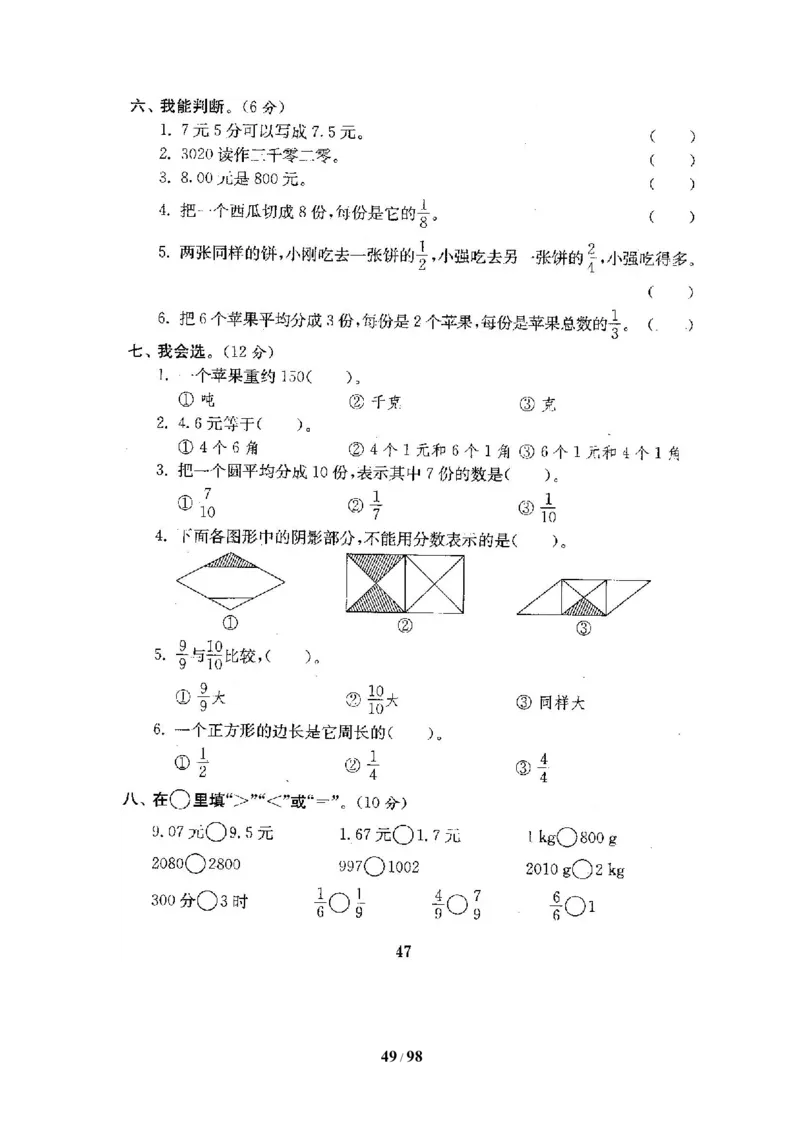 北师大版三年级数学下册全套试卷（22套附完整答案）_三年级上下册资料_三年级上语数英上下册学习资料_3-8-4、小学三年级数学下册_北师大版_5、期末测试卷
