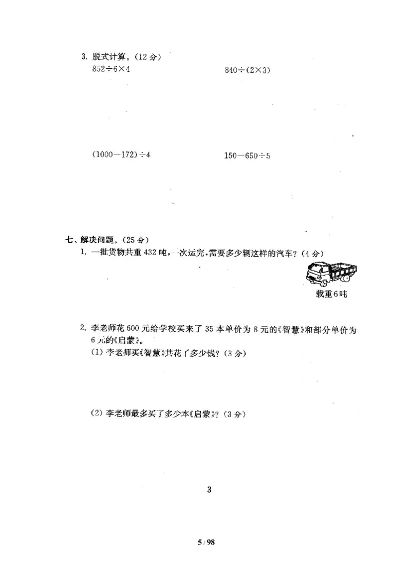 北师大版三年级数学下册全套试卷（22套附完整答案）_三年级上下册资料_三年级上语数英上下册学习资料_3-8-4、小学三年级数学下册_北师大版_5、期末测试卷