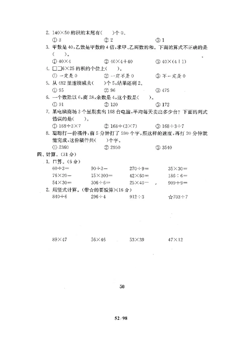 北师大版三年级数学下册全套试卷（22套附完整答案）_三年级上下册资料_三年级上语数英上下册学习资料_3-8-4、小学三年级数学下册_北师大版_5、期末测试卷