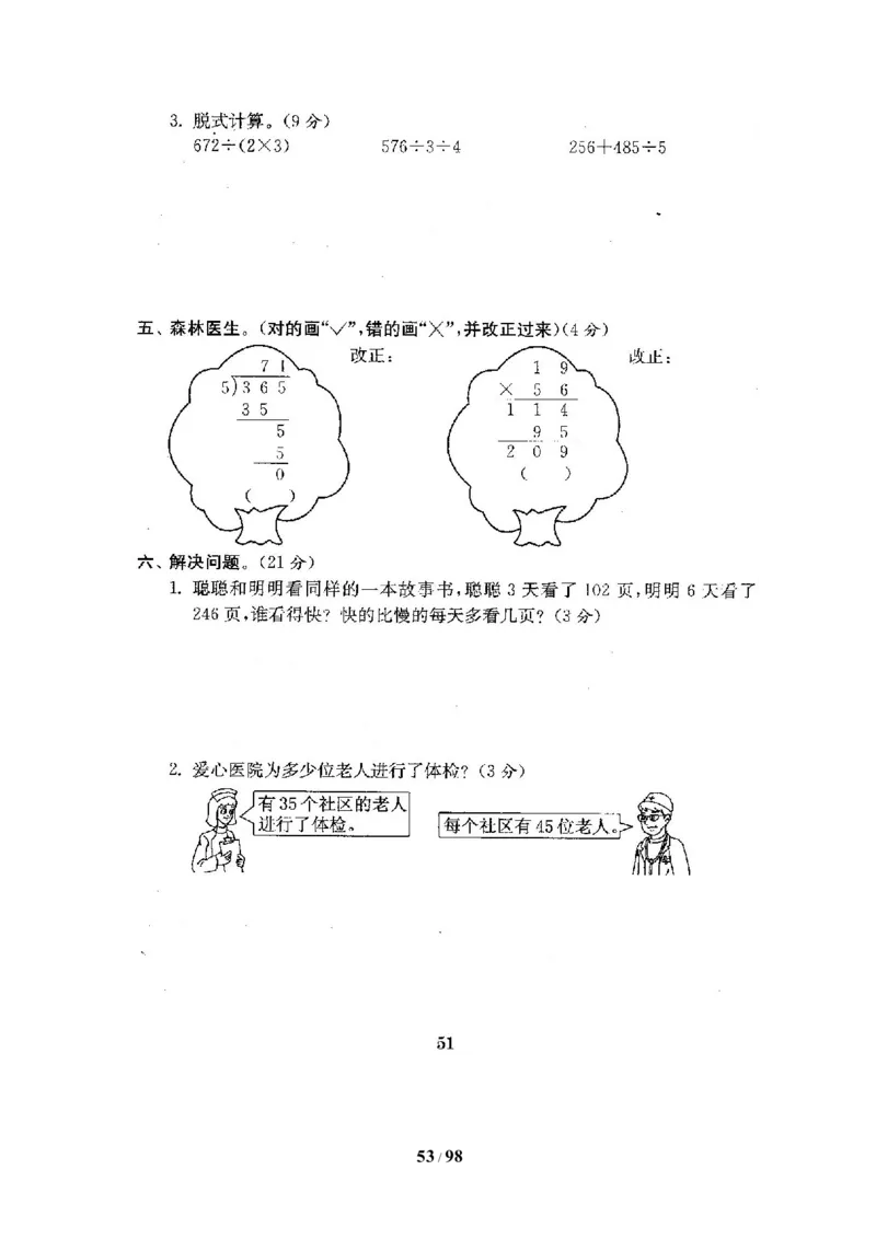 北师大版三年级数学下册全套试卷（22套附完整答案）_三年级上下册资料_三年级上语数英上下册学习资料_3-8-4、小学三年级数学下册_北师大版_5、期末测试卷
