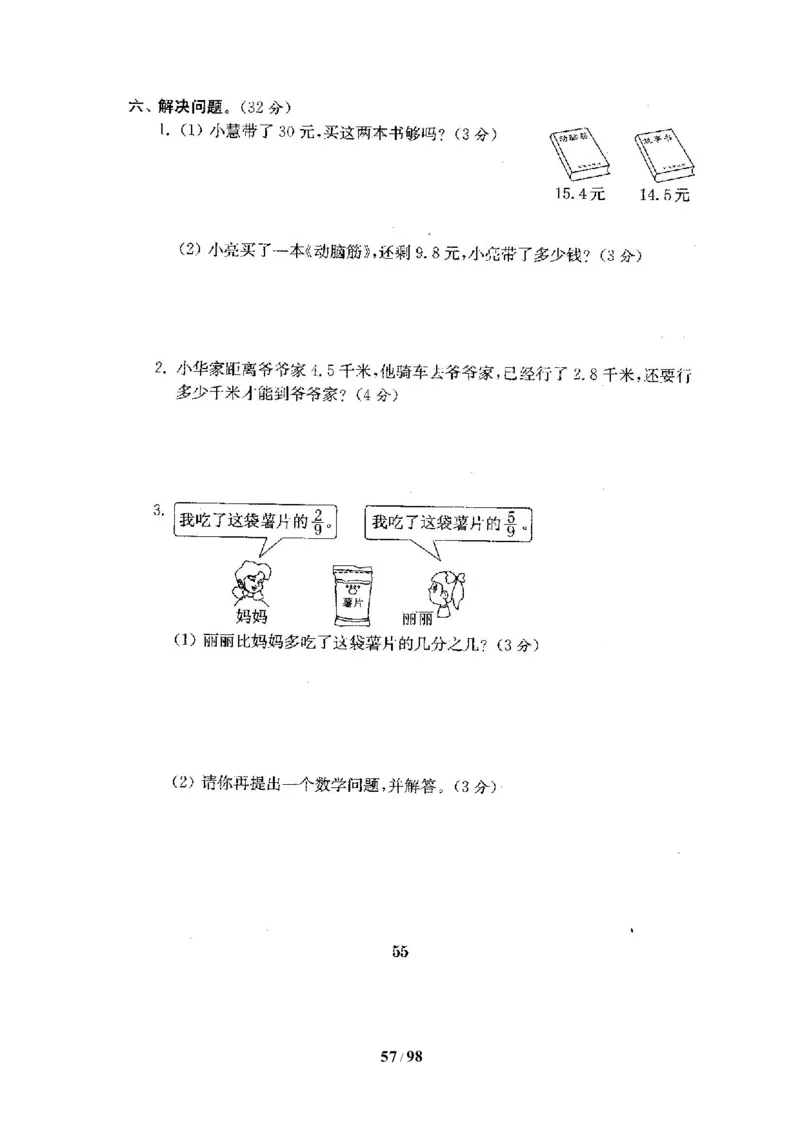 北师大版三年级数学下册全套试卷（22套附完整答案）_三年级上下册资料_三年级上语数英上下册学习资料_3-8-4、小学三年级数学下册_北师大版_5、期末测试卷