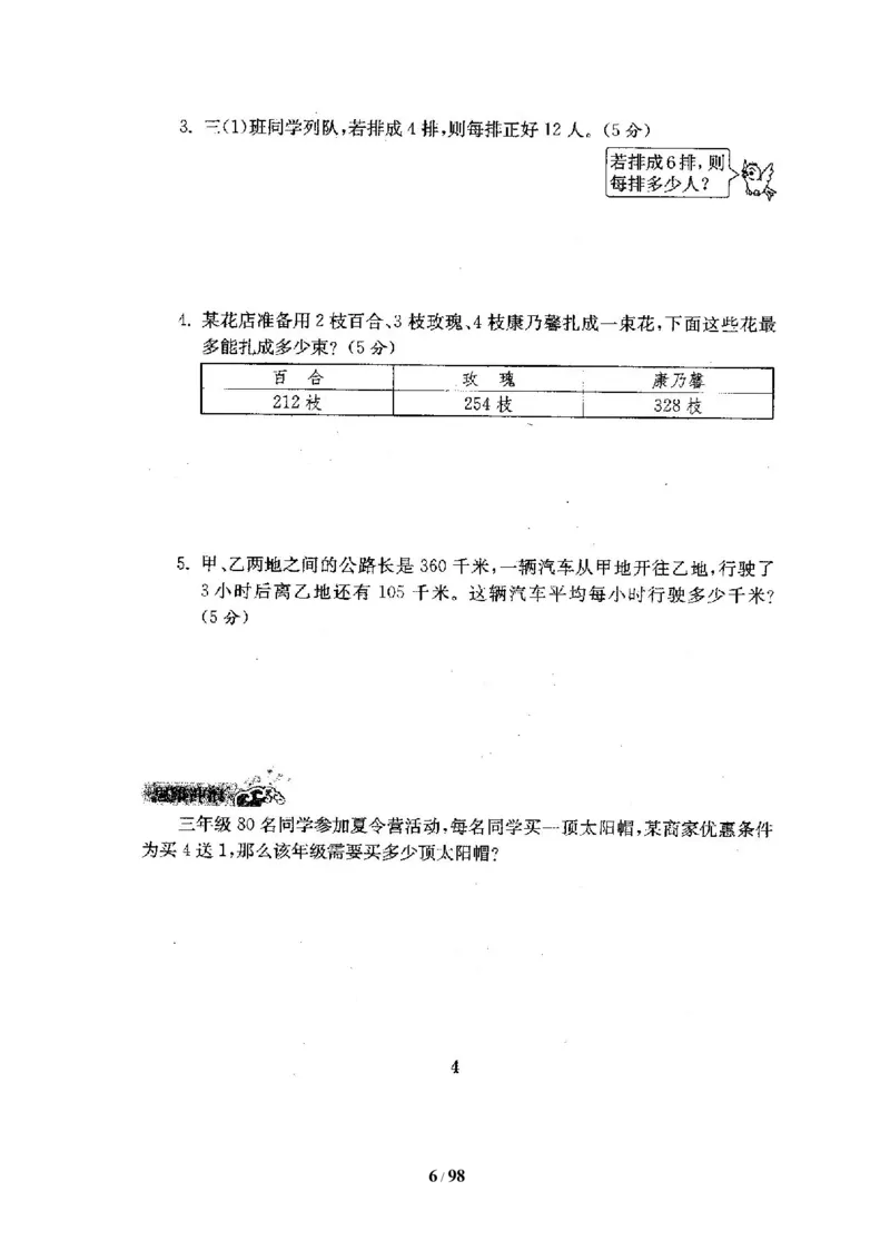 北师大版三年级数学下册全套试卷（22套附完整答案）_三年级上下册资料_三年级上语数英上下册学习资料_3-8-4、小学三年级数学下册_北师大版_5、期末测试卷