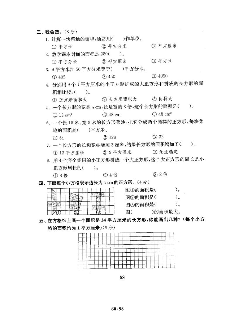 北师大版三年级数学下册全套试卷（22套附完整答案）_三年级上下册资料_三年级上语数英上下册学习资料_3-8-4、小学三年级数学下册_北师大版_5、期末测试卷