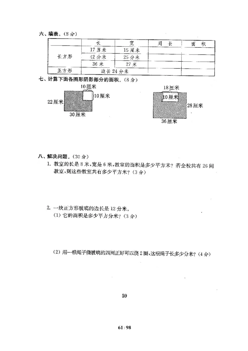 北师大版三年级数学下册全套试卷（22套附完整答案）_三年级上下册资料_三年级上语数英上下册学习资料_3-8-4、小学三年级数学下册_北师大版_5、期末测试卷