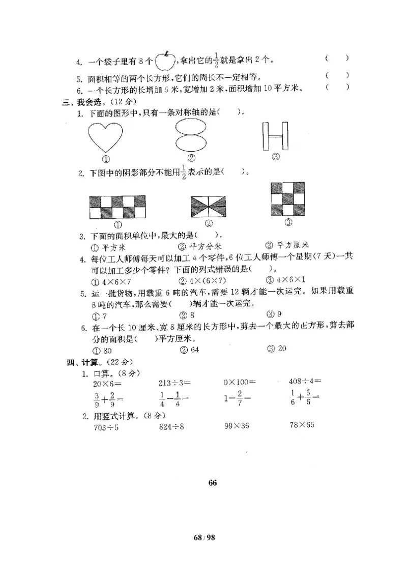 北师大版三年级数学下册全套试卷（22套附完整答案）_三年级上下册资料_三年级上语数英上下册学习资料_3-8-4、小学三年级数学下册_北师大版_5、期末测试卷