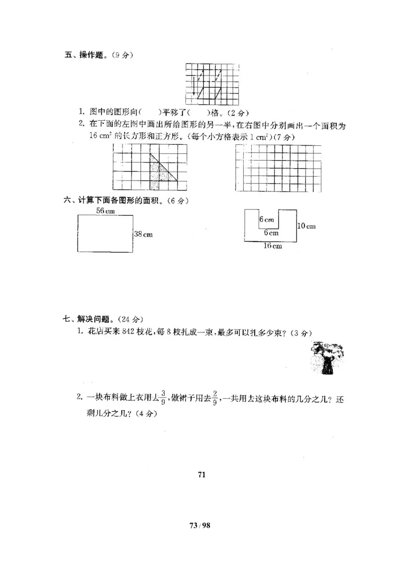 北师大版三年级数学下册全套试卷（22套附完整答案）_三年级上下册资料_三年级上语数英上下册学习资料_3-8-4、小学三年级数学下册_北师大版_5、期末测试卷