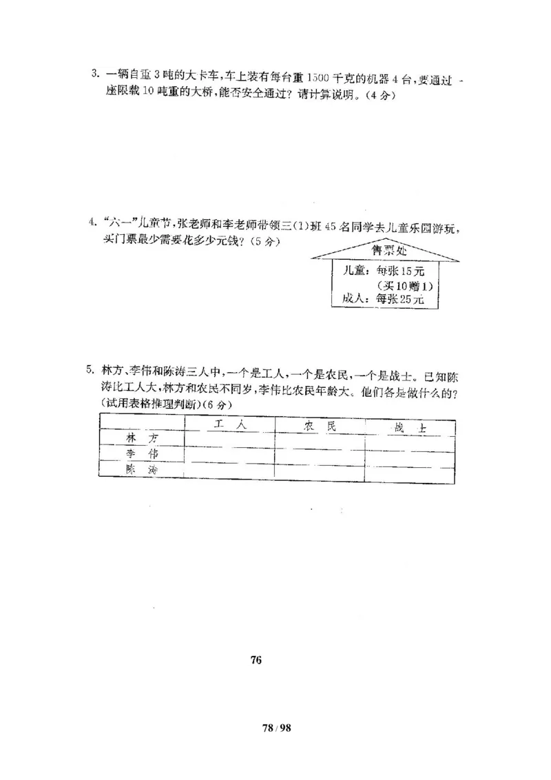 北师大版三年级数学下册全套试卷（22套附完整答案）_三年级上下册资料_三年级上语数英上下册学习资料_3-8-4、小学三年级数学下册_北师大版_5、期末测试卷