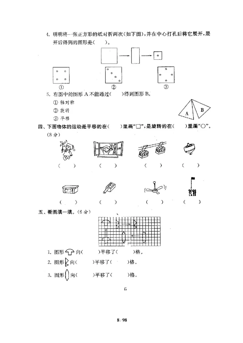 北师大版三年级数学下册全套试卷（22套附完整答案）_三年级上下册资料_三年级上语数英上下册学习资料_3-8-4、小学三年级数学下册_北师大版_5、期末测试卷