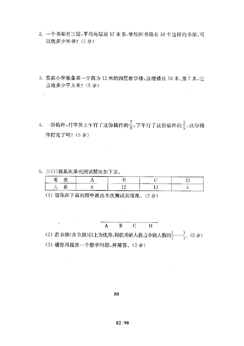 北师大版三年级数学下册全套试卷（22套附完整答案）_三年级上下册资料_三年级上语数英上下册学习资料_3-8-4、小学三年级数学下册_北师大版_5、期末测试卷