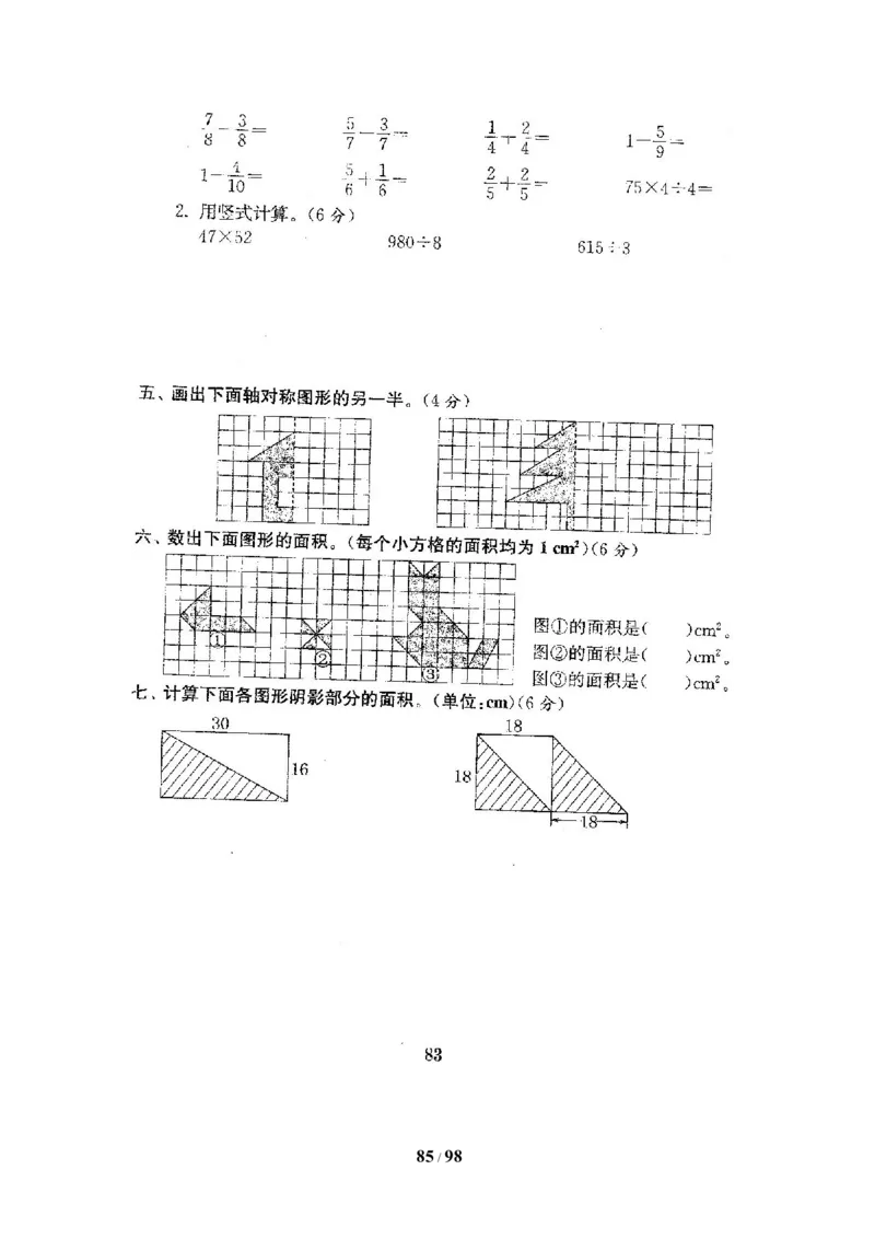 北师大版三年级数学下册全套试卷（22套附完整答案）_三年级上下册资料_三年级上语数英上下册学习资料_3-8-4、小学三年级数学下册_北师大版_5、期末测试卷