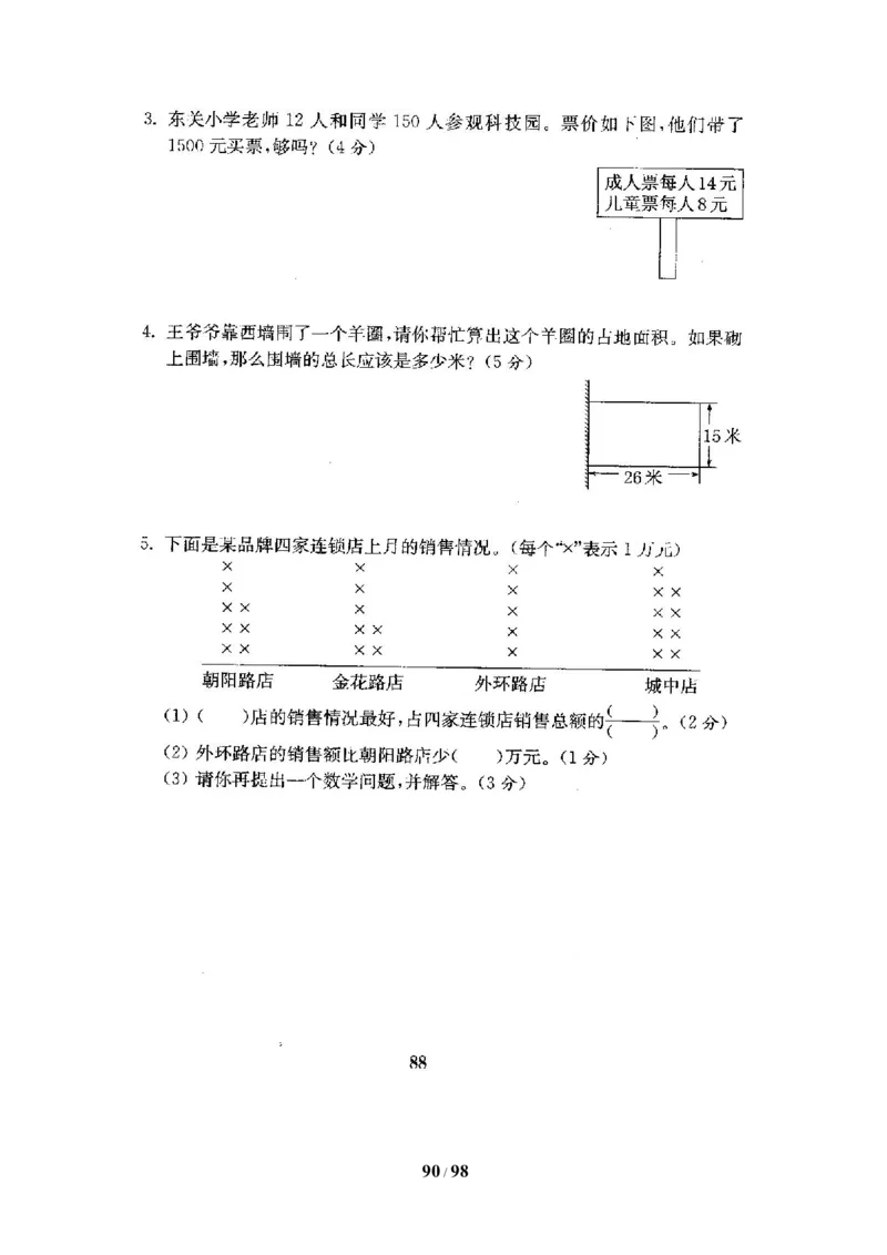 北师大版三年级数学下册全套试卷（22套附完整答案）_三年级上下册资料_三年级上语数英上下册学习资料_3-8-4、小学三年级数学下册_北师大版_5、期末测试卷