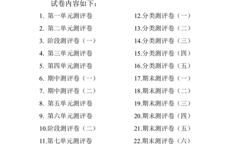 北师大版三年级数学下册全套试卷（22套附完整答案）_三年级上下册资料_三年级上语数英上下册学习资料_3-8-4、小学三年级数学下册_北师大版_5、期末测试卷