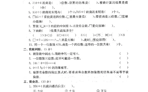 北师大版三年级数学下册全套试卷（22套附完整答案）_三年级上下册资料_三年级上语数英上下册学习资料_3-8-4、小学三年级数学下册_北师大版_5、期末测试卷