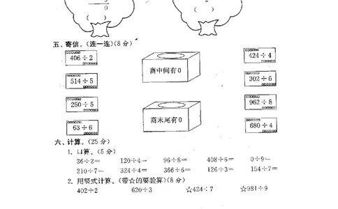 北师大版三年级数学下册全套试卷（22套附完整答案）_三年级上下册资料_三年级上语数英上下册学习资料_3-8-4、小学三年级数学下册_北师大版_5、期末测试卷