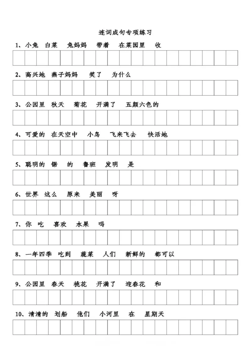 专项丨一年级语文下册《连词成句》专项练习卷_一年级上下册资料_小学一年级学习资料-25年更新版_1-02、小学一年级语文下册_3-6-2-2、练习题、作业、专项、试卷_部编（人教）版_专项练习