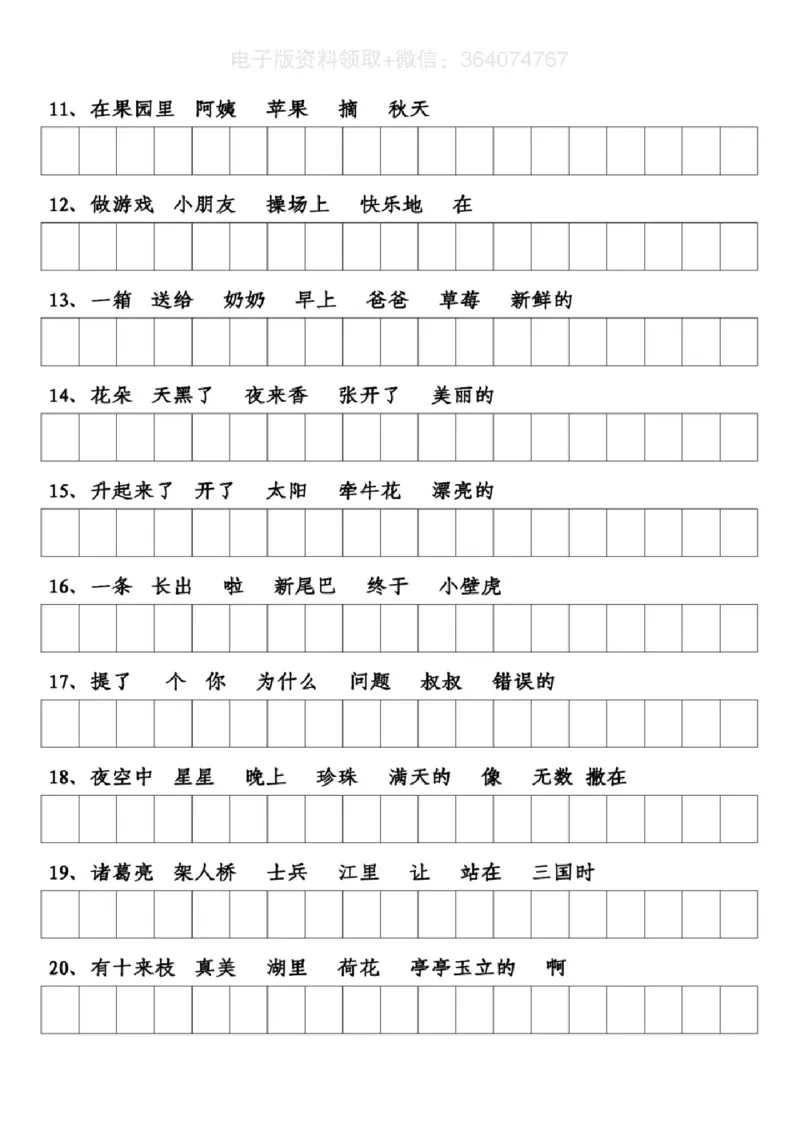 专项丨一年级语文下册《连词成句》专项练习卷_一年级上下册资料_小学一年级学习资料-25年更新版_1-02、小学一年级语文下册_3-6-2-2、练习题、作业、专项、试卷_部编（人教）版_专项练习