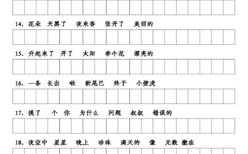 专项丨一年级语文下册《连词成句》专项练习卷_一年级上下册资料_小学一年级学习资料-25年更新版_1-02、小学一年级语文下册_3-6-2-2、练习题、作业、专项、试卷_部编（人教）版_专项练习