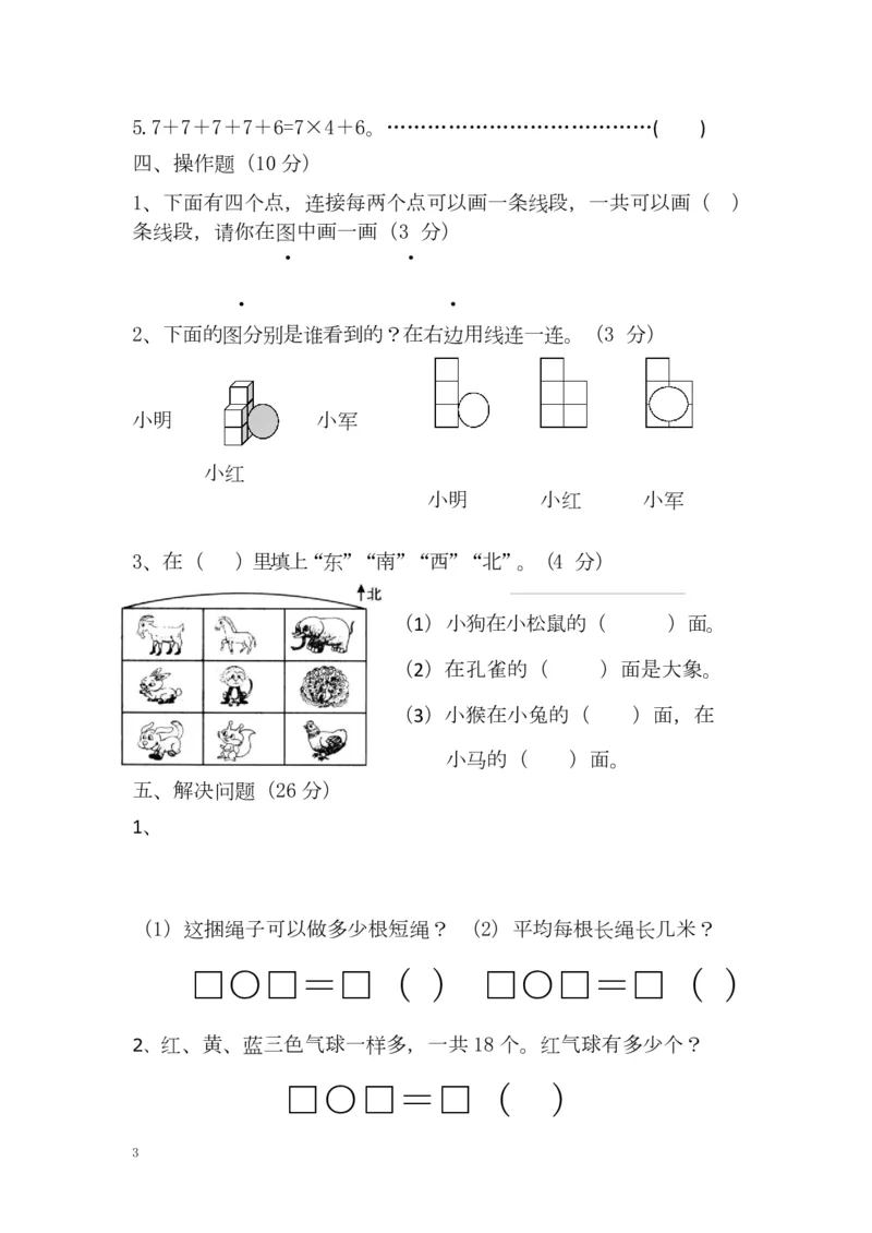 数学二年级上学期期末测试卷5_二年级上下册资料_小学二年级学习资料-25年更新版_2-03、小学二年级数学上册_2-3-2、练习题、作业、试题、试卷_通用_期末测试题