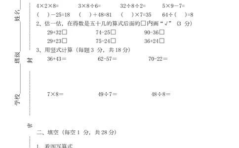 数学二年级上学期期末测试卷5_二年级上下册资料_小学二年级学习资料-25年更新版_2-03、小学二年级数学上册_2-3-2、练习题、作业、试题、试卷_通用_期末测试题
