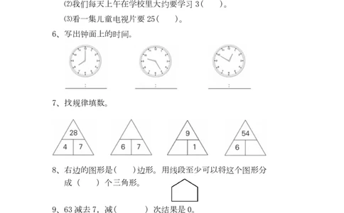 数学二年级上学期期末测试卷5_二年级上下册资料_小学二年级学习资料-25年更新版_2-03、小学二年级数学上册_2-3-2、练习题、作业、试题、试卷_通用_期末测试题
