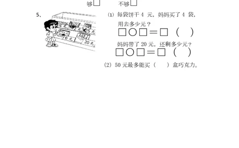 数学二年级上学期期末测试卷5_二年级上下册资料_小学二年级学习资料-25年更新版_2-03、小学二年级数学上册_2-3-2、练习题、作业、试题、试卷_通用_期末测试题