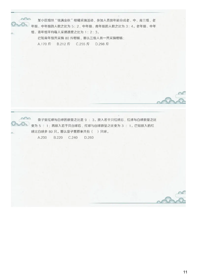 (2.1.4)--第二课-和差倍比_2026考公资料_（12）小p公考_行测2026小P公考数资判系统班_数量关系_1.课件+课后作业讲义_{1}--课堂课件pdf
