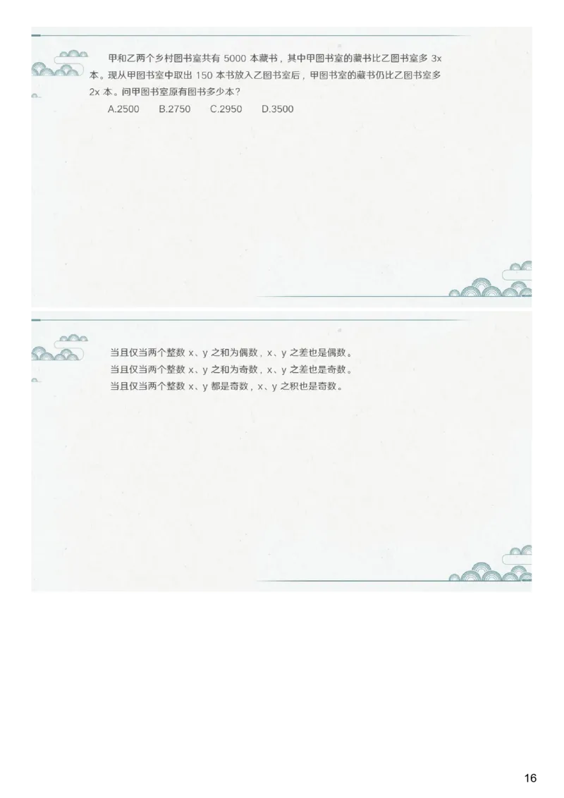 (2.1.4)--第二课-和差倍比_2026考公资料_（12）小p公考_行测2026小P公考数资判系统班_数量关系_1.课件+课后作业讲义_{1}--课堂课件pdf