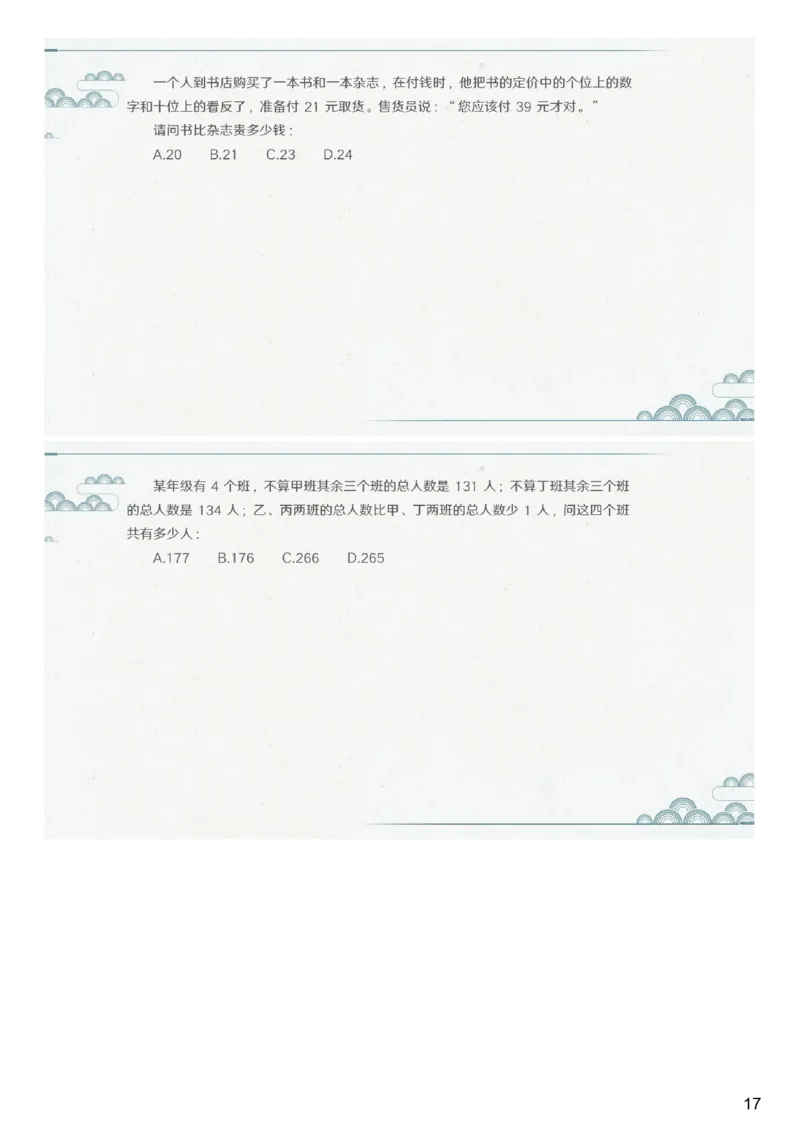 (2.1.4)--第二课-和差倍比_2026考公资料_（12）小p公考_行测2026小P公考数资判系统班_数量关系_1.课件+课后作业讲义_{1}--课堂课件pdf