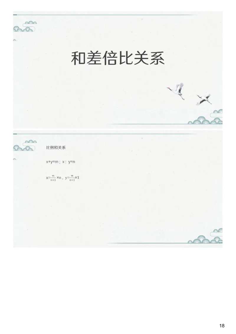 (2.1.4)--第二课-和差倍比_2026考公资料_（12）小p公考_行测2026小P公考数资判系统班_数量关系_1.课件+课后作业讲义_{1}--课堂课件pdf