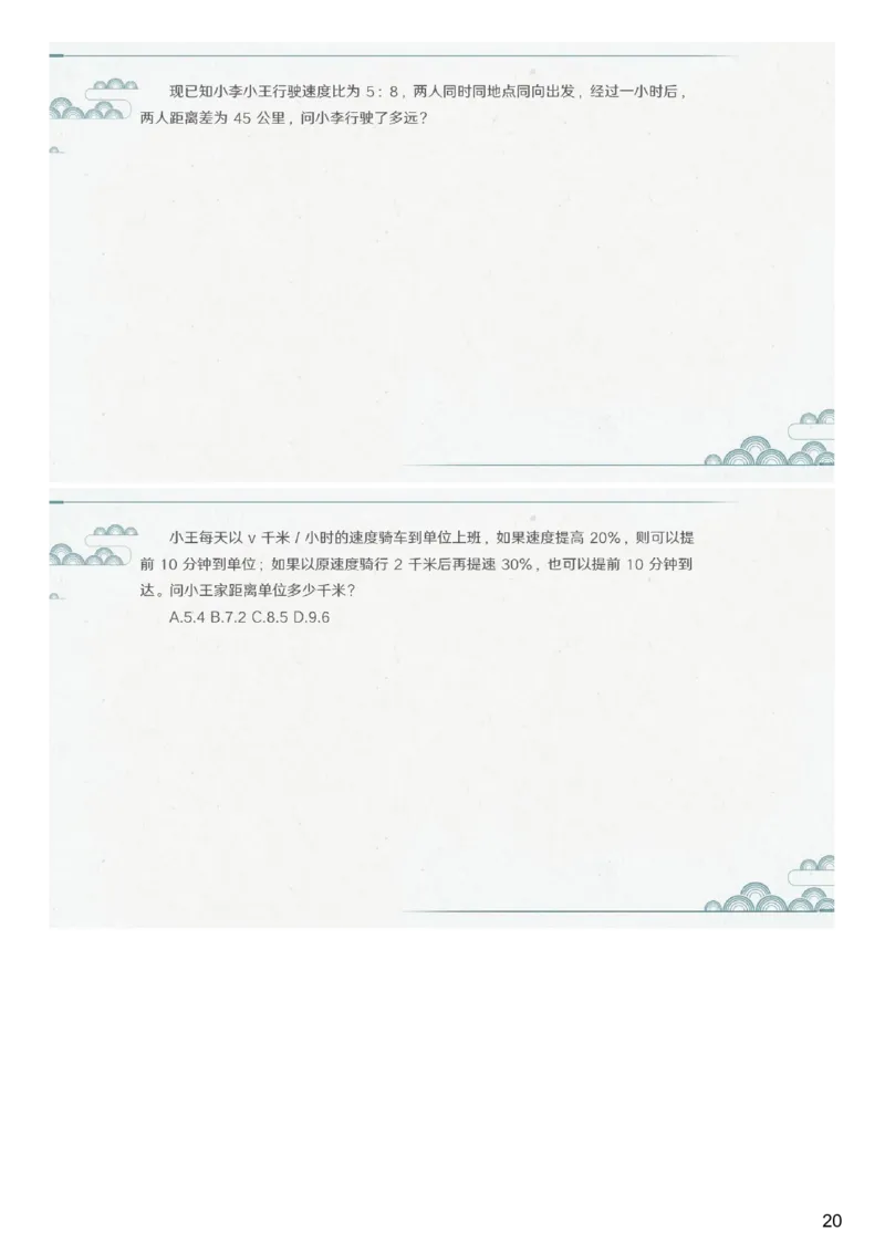 (2.1.4)--第二课-和差倍比_2026考公资料_（12）小p公考_行测2026小P公考数资判系统班_数量关系_1.课件+课后作业讲义_{1}--课堂课件pdf