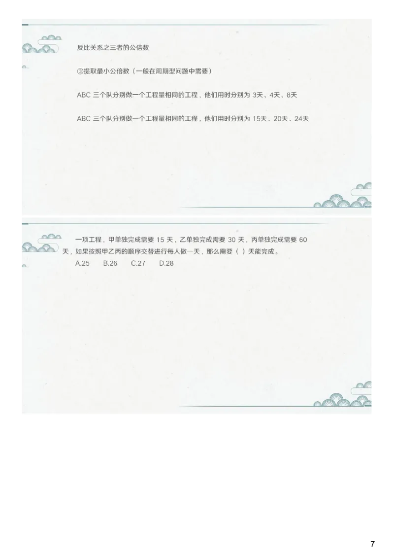 (2.1.4)--第二课-和差倍比_2026考公资料_（12）小p公考_行测2026小P公考数资判系统班_数量关系_1.课件+课后作业讲义_{1}--课堂课件pdf